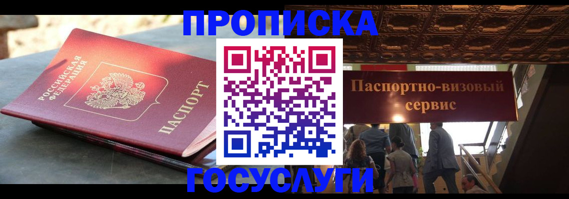 временная регистрация в квартире в Тобольске