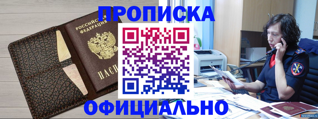 временная регистрация надежно в Тобольске