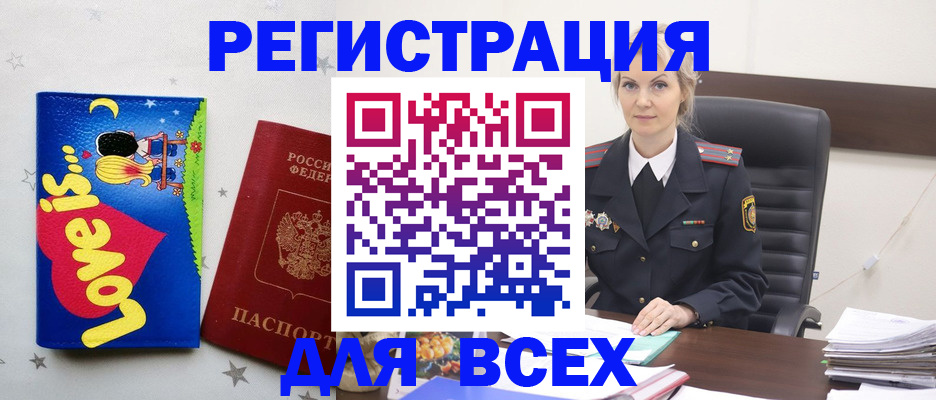 прописка 2025 в Тобольске
