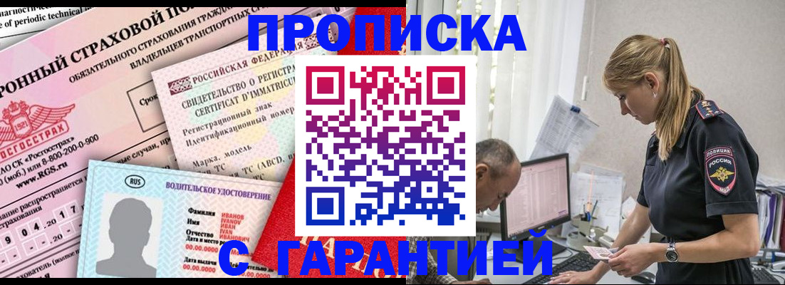 прописка от собственника в Тобольске