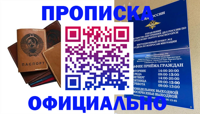 временная прописка в Тобольске