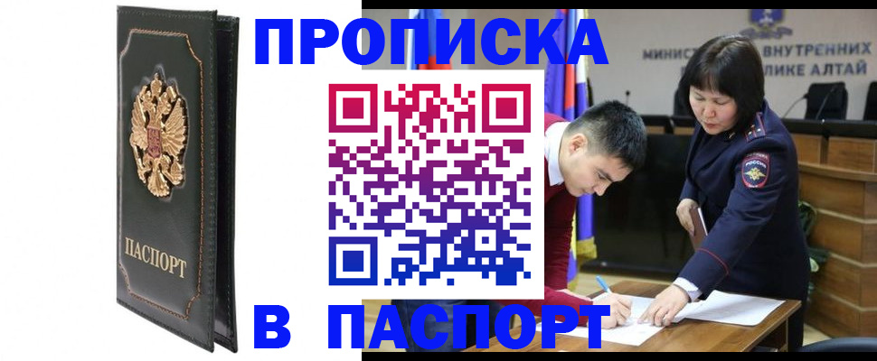 временная регистрация купить в Тобольске