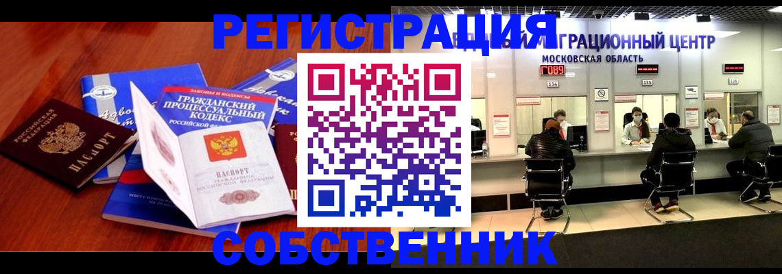 прописка штамп в Тобольске